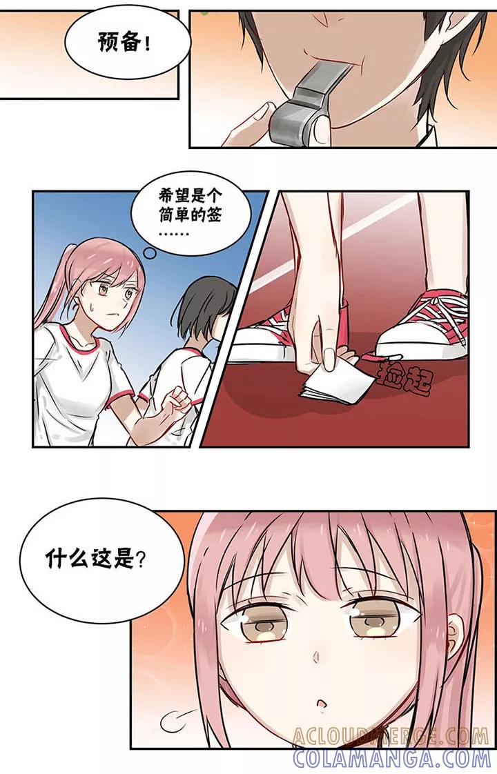 第23话-蜜糖方程式-阿柯文化（第2张）