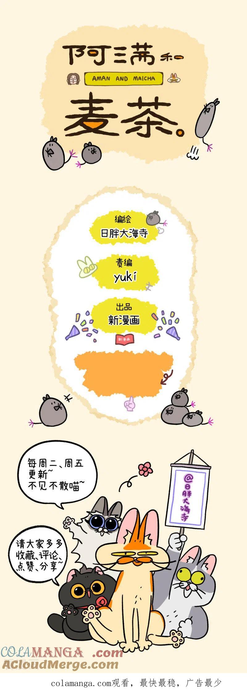 第18话1病友-阿满和麦茶-新漫画 日胖大海寺（第6张）