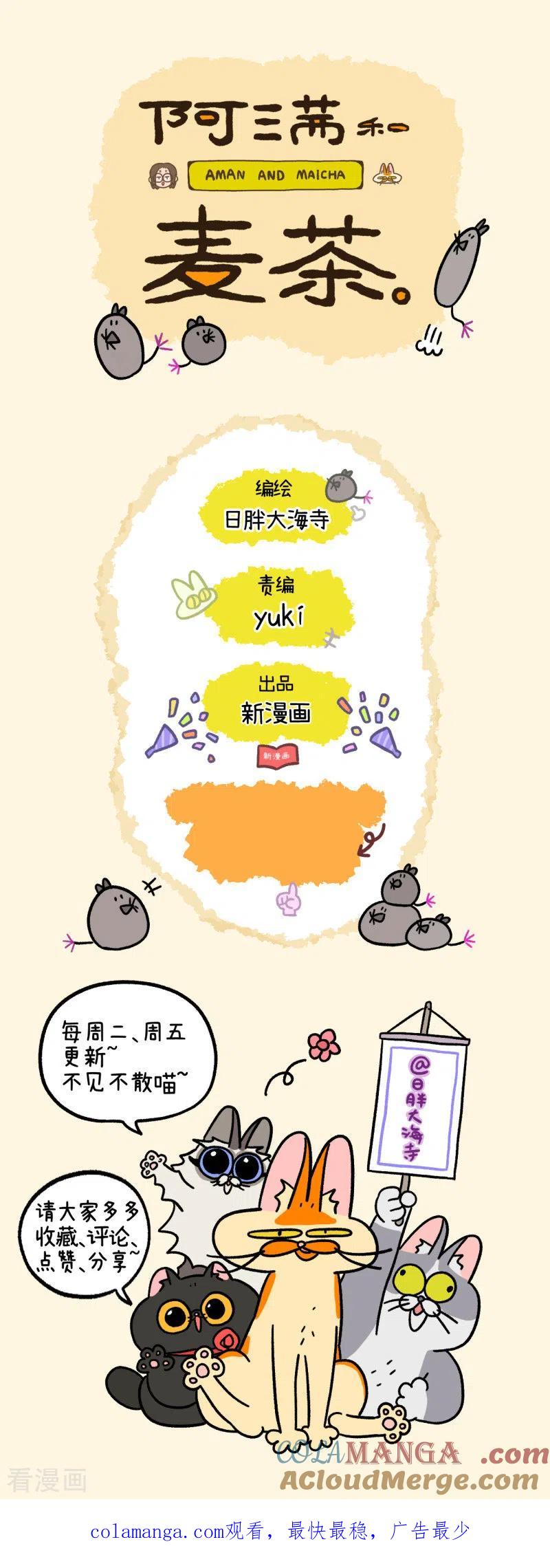 第18话2病友-阿满和麦茶-新漫画 日胖大海寺（第6张）