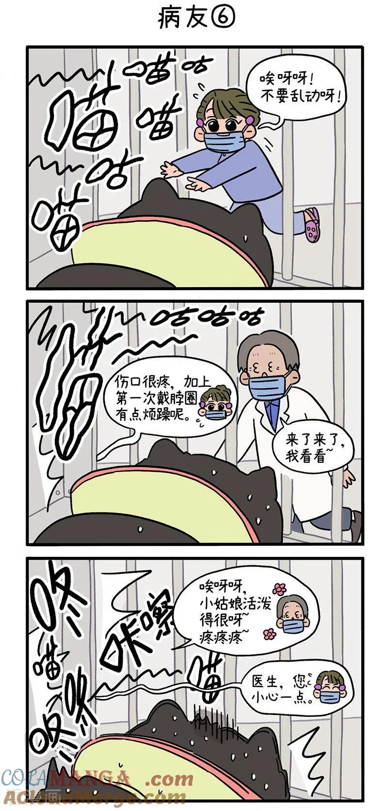 第18话2病友-阿满和麦茶-新漫画 日胖大海寺（第4张）