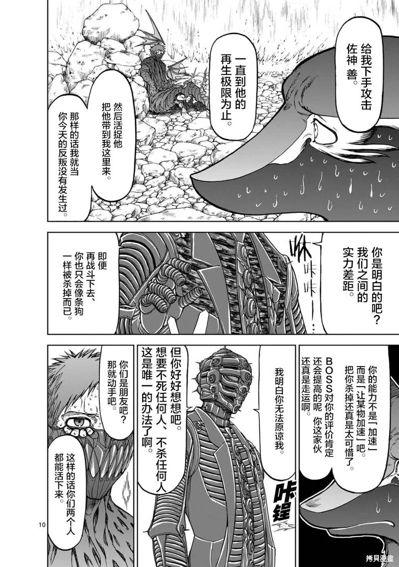 第41话-血与灰的女王-バコハジメ（第10张）