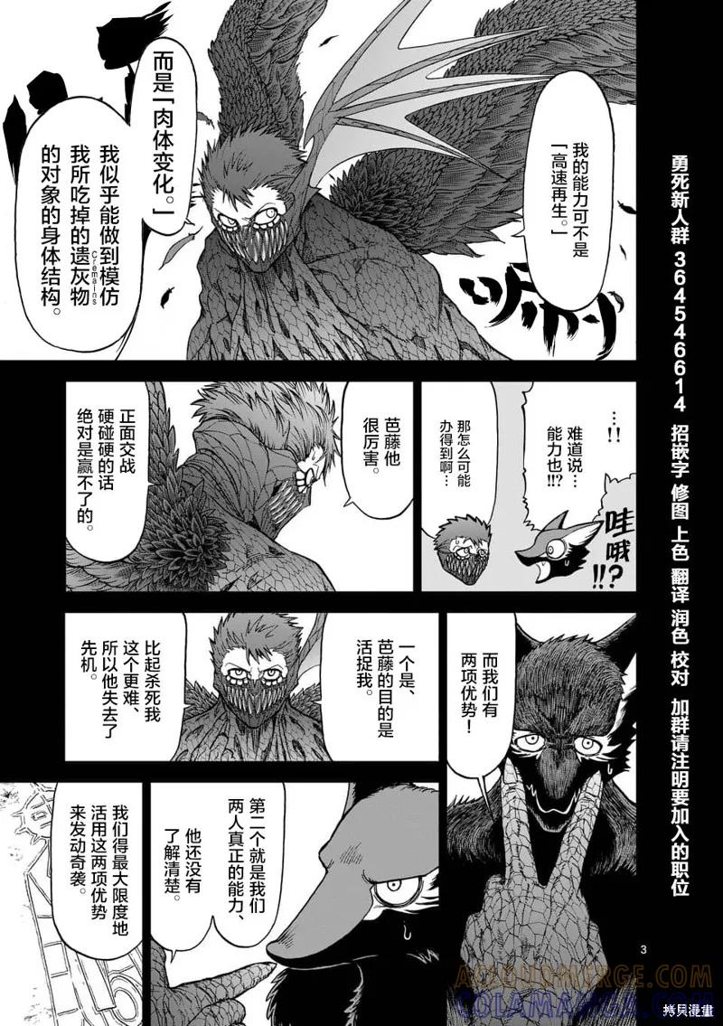 第41话-血与灰的女王-バコハジメ（第3张）