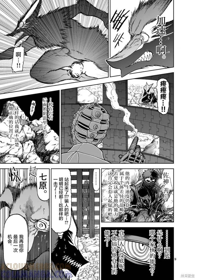 第41话-血与灰的女王-バコハジメ（第9张）