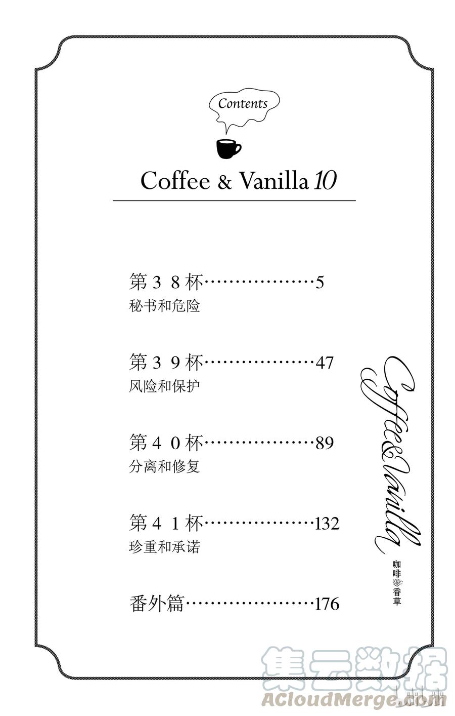 38秘书和危险-Coffee & Vanilla 咖啡和香草-朱神宝,小学馆（第4张）