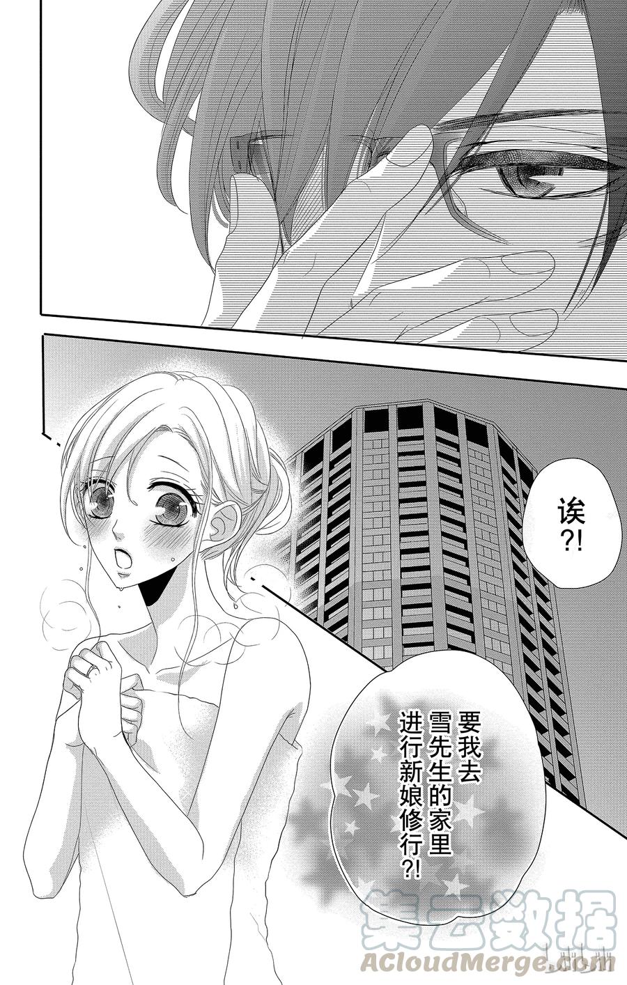 38秘书和危险-Coffee & Vanilla 咖啡和香草-朱神宝,小学馆（第8张）