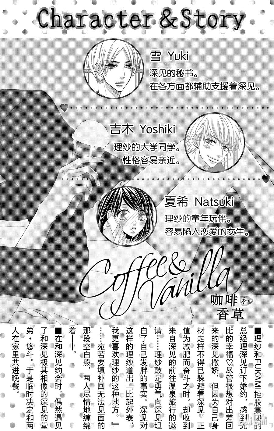 38秘书和危险-Coffee & Vanilla 咖啡和香草-朱神宝,小学馆（第3张）