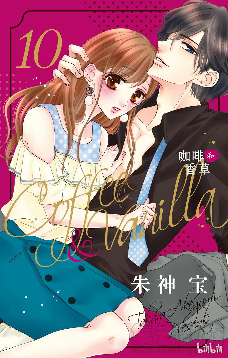 38秘书和危险-Coffee & Vanilla 咖啡和香草-朱神宝,小学馆（第1张）