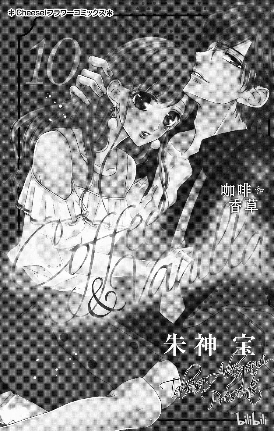 38秘书和危险-Coffee & Vanilla 咖啡和香草-朱神宝,小学馆（第2张）