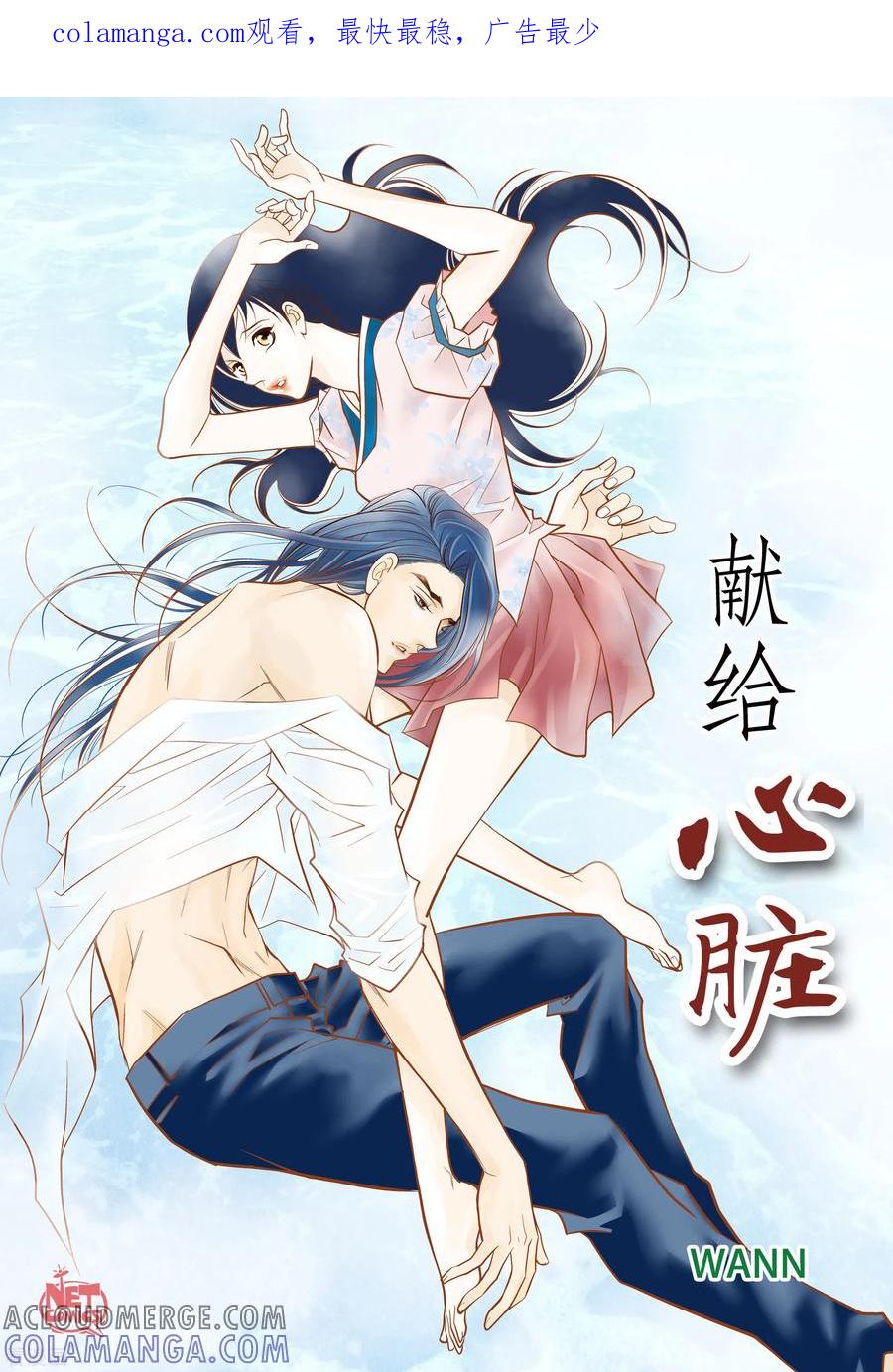 第73话村里的命运-献给心脏-EcomixMedia（第1张）