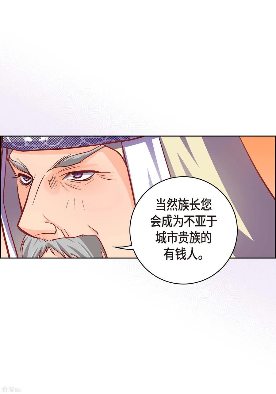 第73话村里的命运-献给心脏-EcomixMedia（第8张）