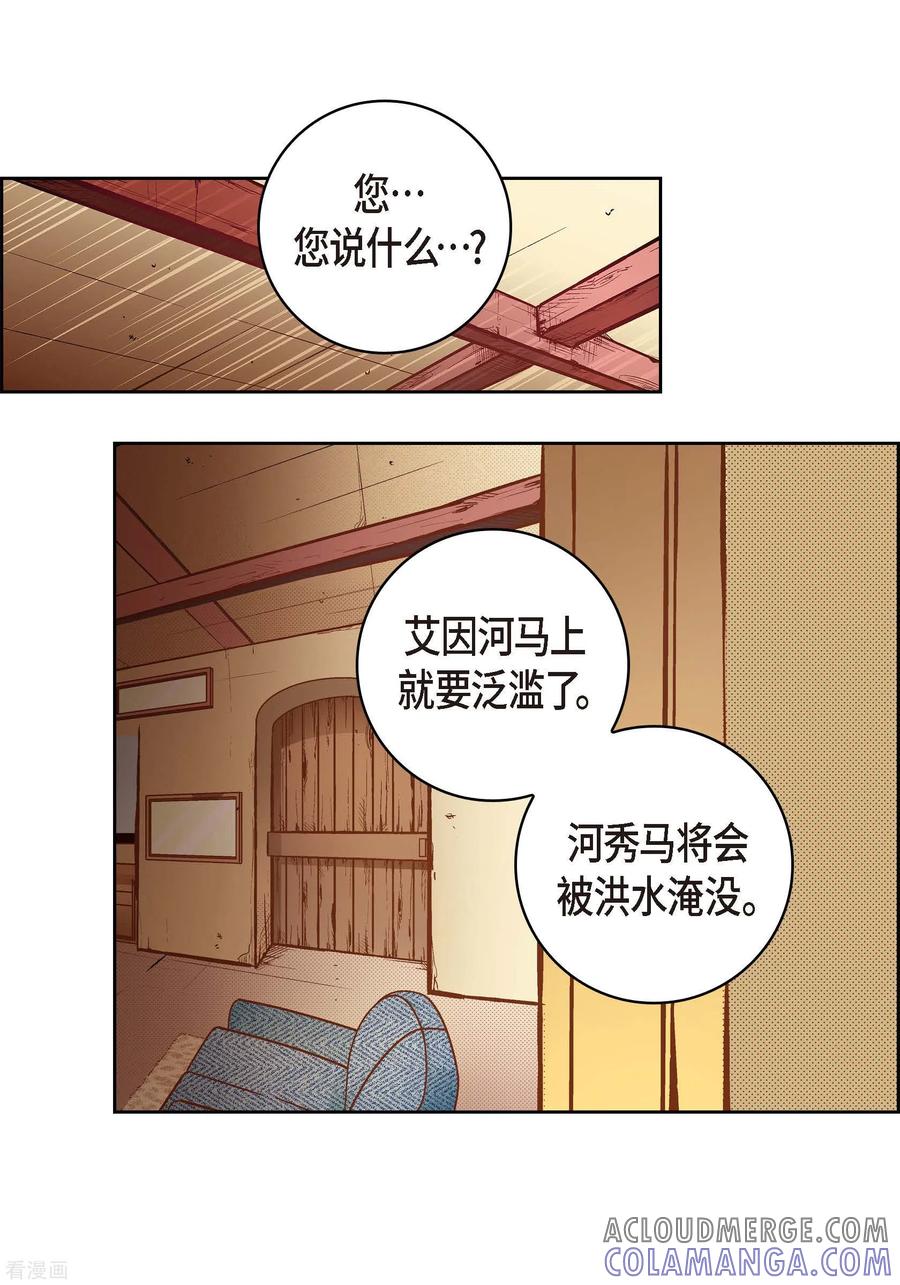 第73话村里的命运-献给心脏-EcomixMedia（第13张）