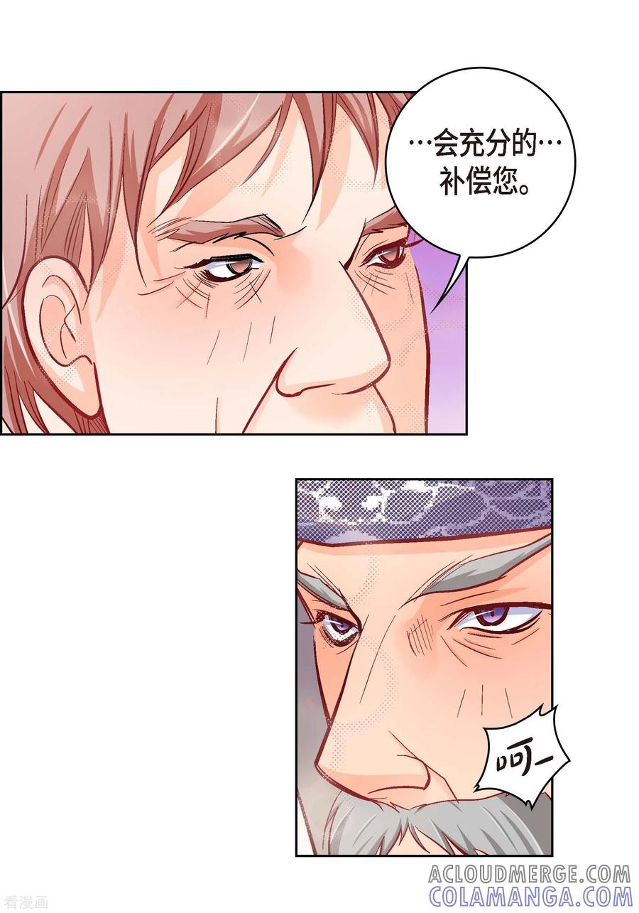 第73话村里的命运-献给心脏-EcomixMedia（第10张）
