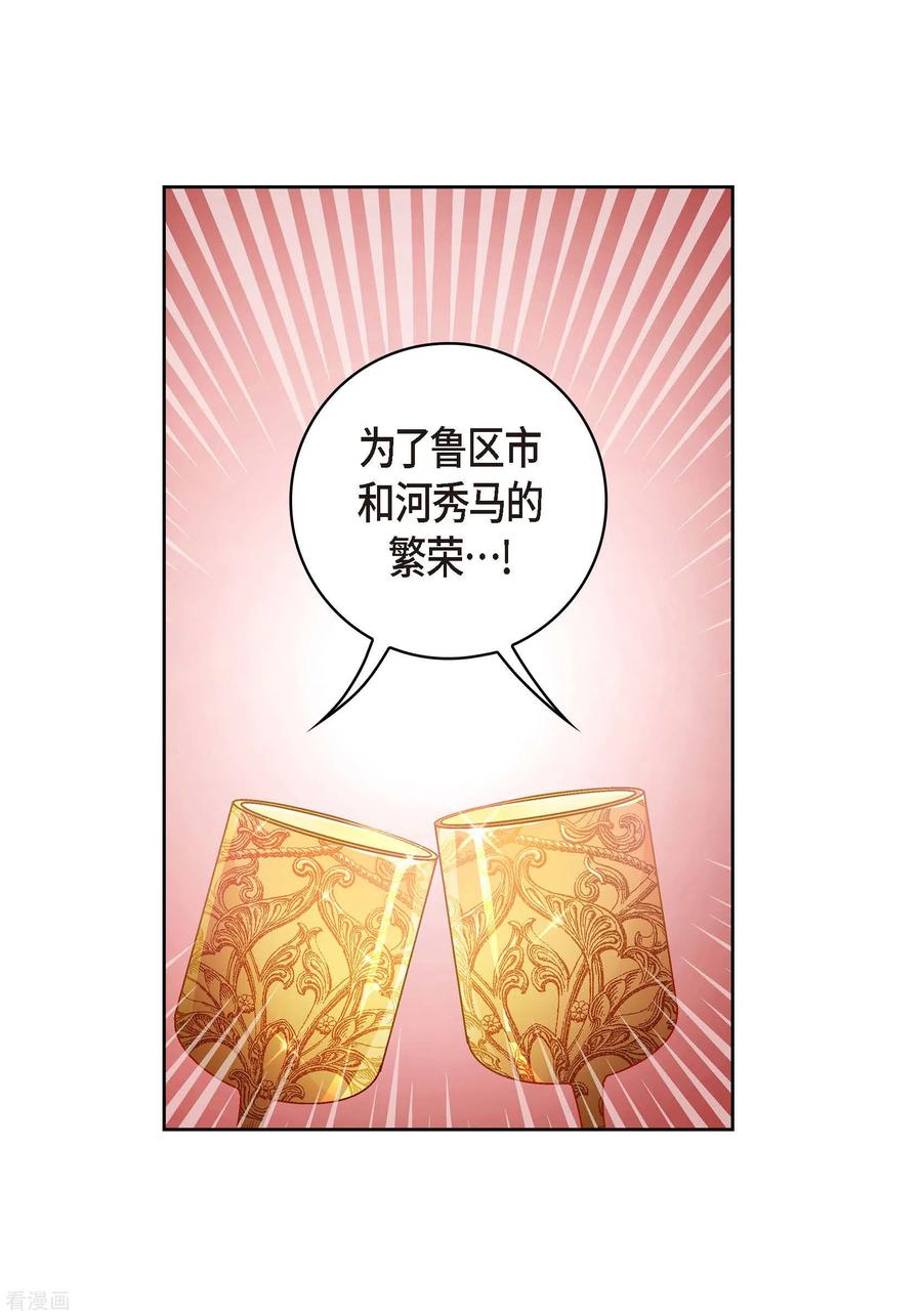 第73话村里的命运-献给心脏-EcomixMedia（第11张）