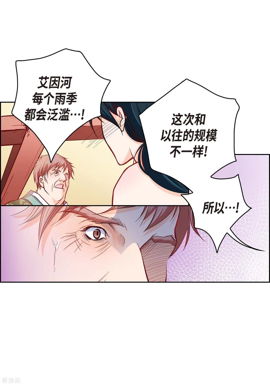 第73话村里的命运-献给心脏-EcomixMedia（第14张）