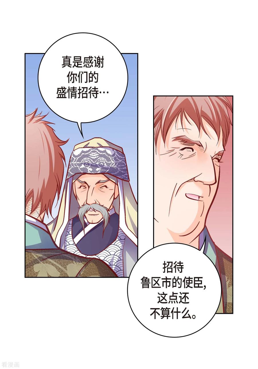 第73话村里的命运-献给心脏-EcomixMedia（第6张）