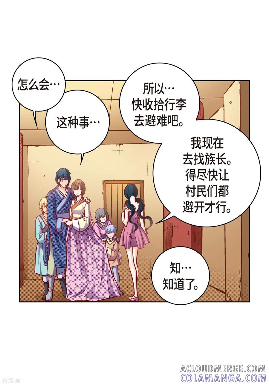 第73话村里的命运-献给心脏-EcomixMedia（第4张）