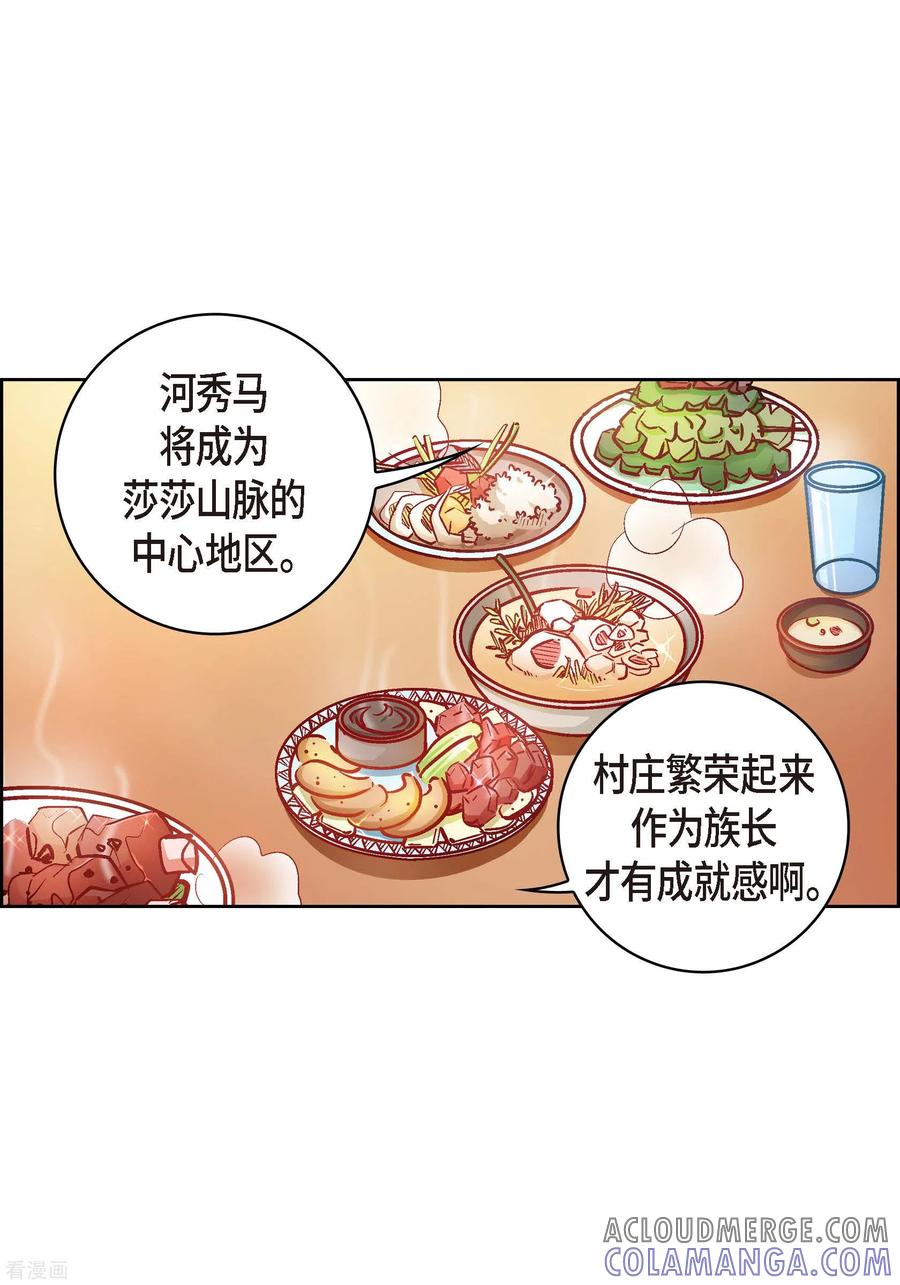 第73话村里的命运-献给心脏-EcomixMedia（第7张）