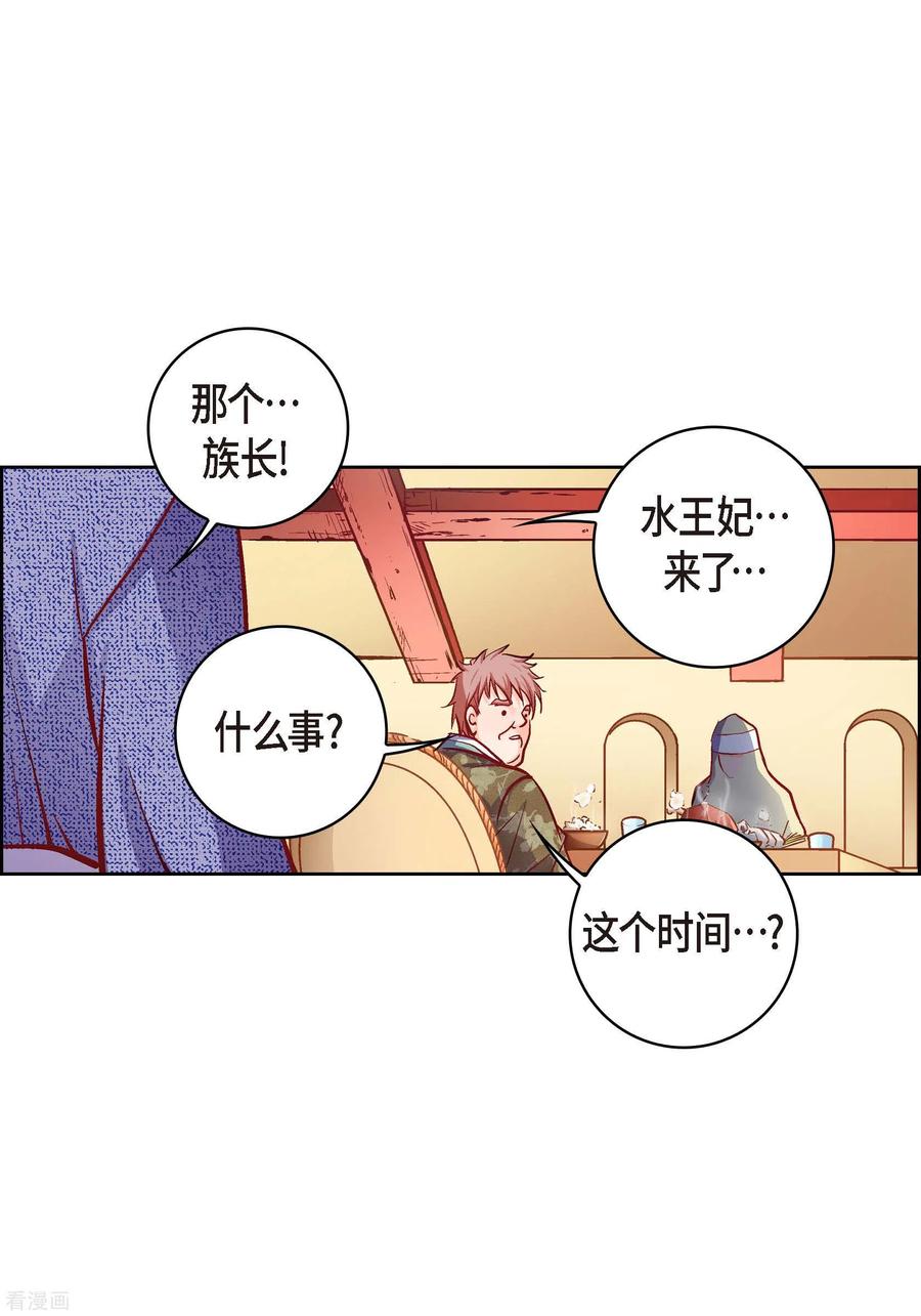 第73话村里的命运-献给心脏-EcomixMedia（第12张）