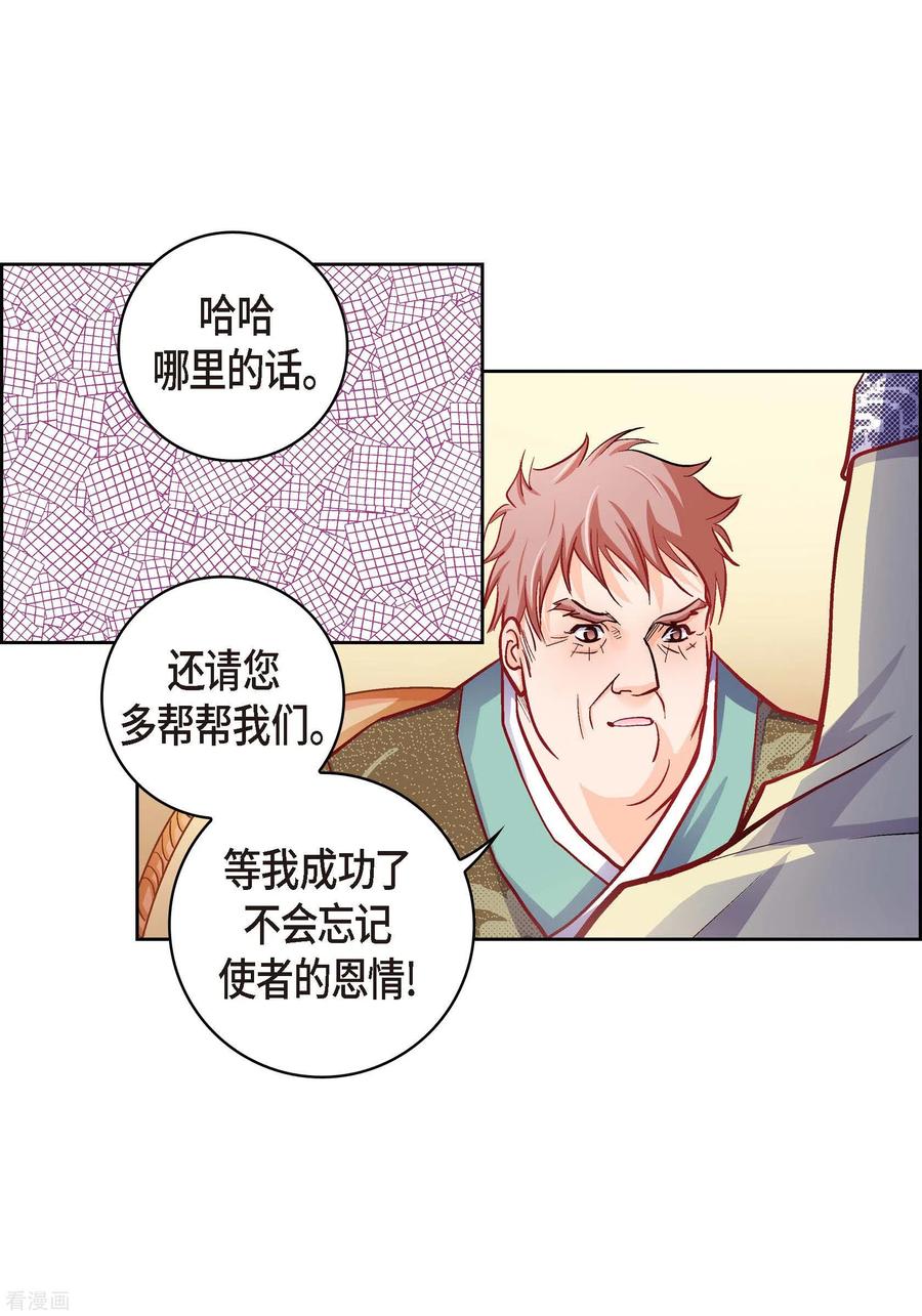 第73话村里的命运-献给心脏-EcomixMedia（第9张）