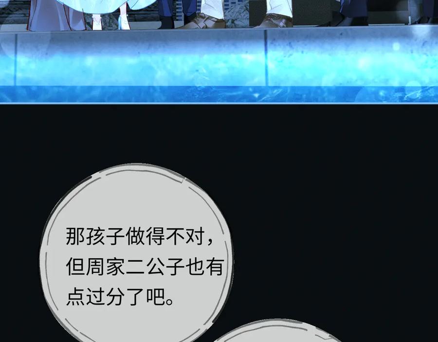 第8话替老婆教育熊孩子-深情诱引-鸟松米（原著）+暴青漫画（第34张）