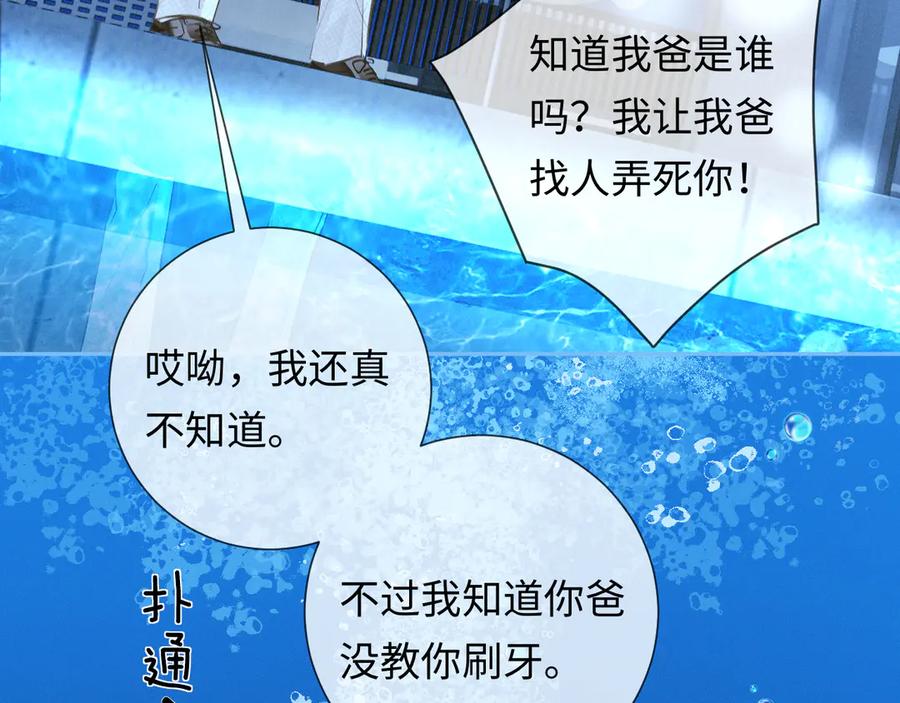 第8话替老婆教育熊孩子-深情诱引-鸟松米（原著）+暴青漫画（第23张）