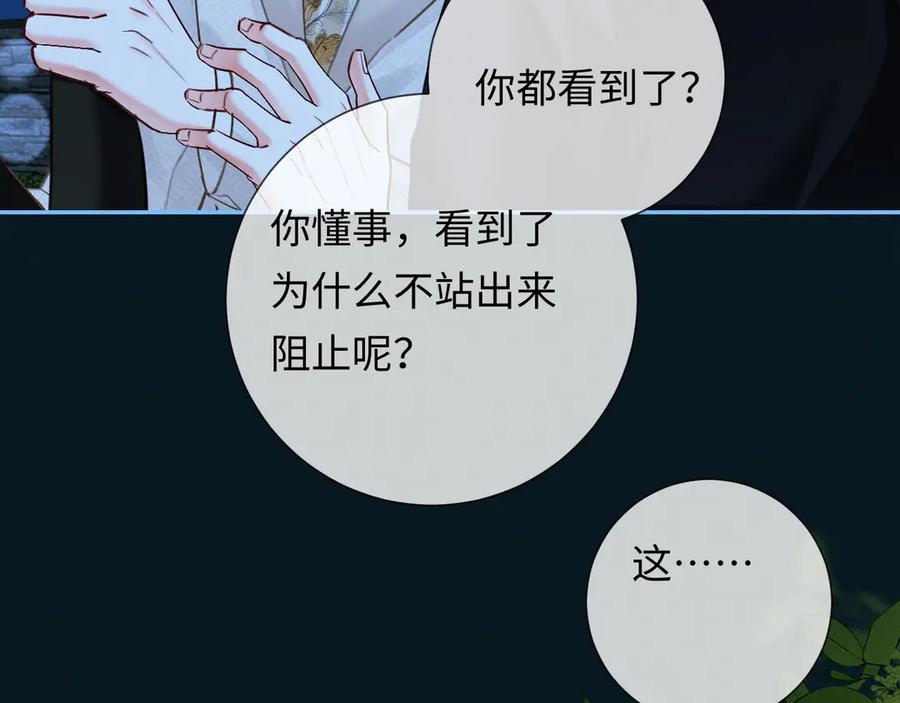 第8话替老婆教育熊孩子-深情诱引-鸟松米（原著）+暴青漫画（第31张）