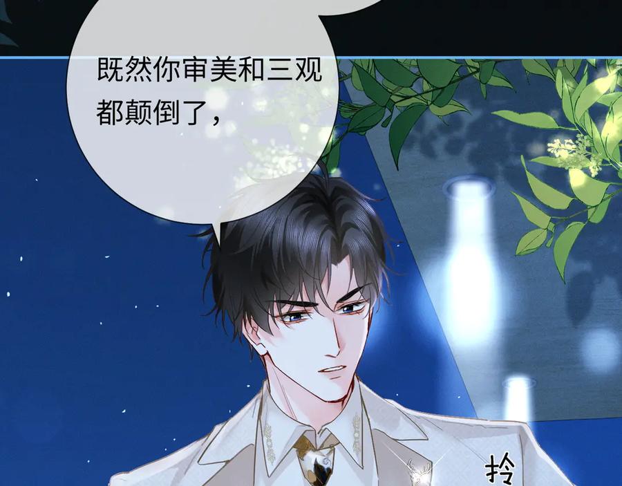 第8话替老婆教育熊孩子-深情诱引-鸟松米（原著）+暴青漫画（第16张）