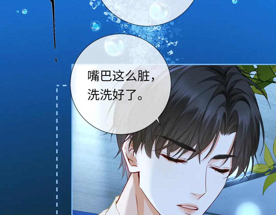 第8话替老婆教育熊孩子-深情诱引-鸟松米（原著）+暴青漫画（第24张）