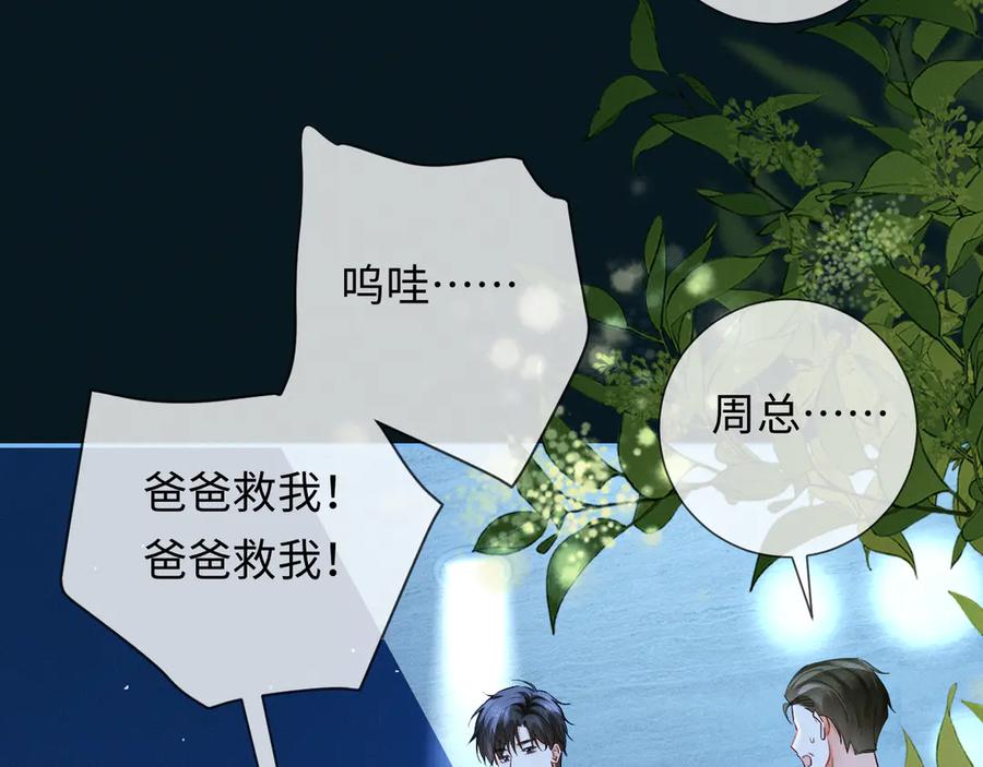 第8话替老婆教育熊孩子-深情诱引-鸟松米（原著）+暴青漫画（第32张）