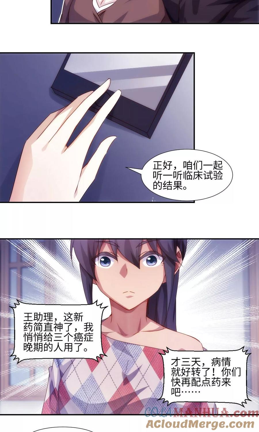 第186话-绝品小神医-一直看 仟绘动漫（第3张）