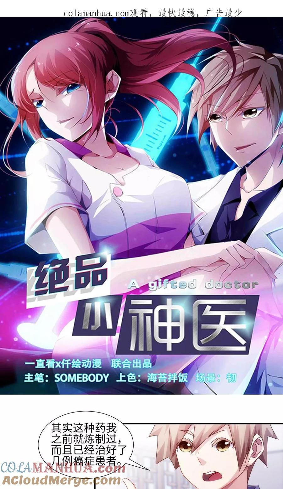第186话-绝品小神医-一直看 仟绘动漫（第1张）