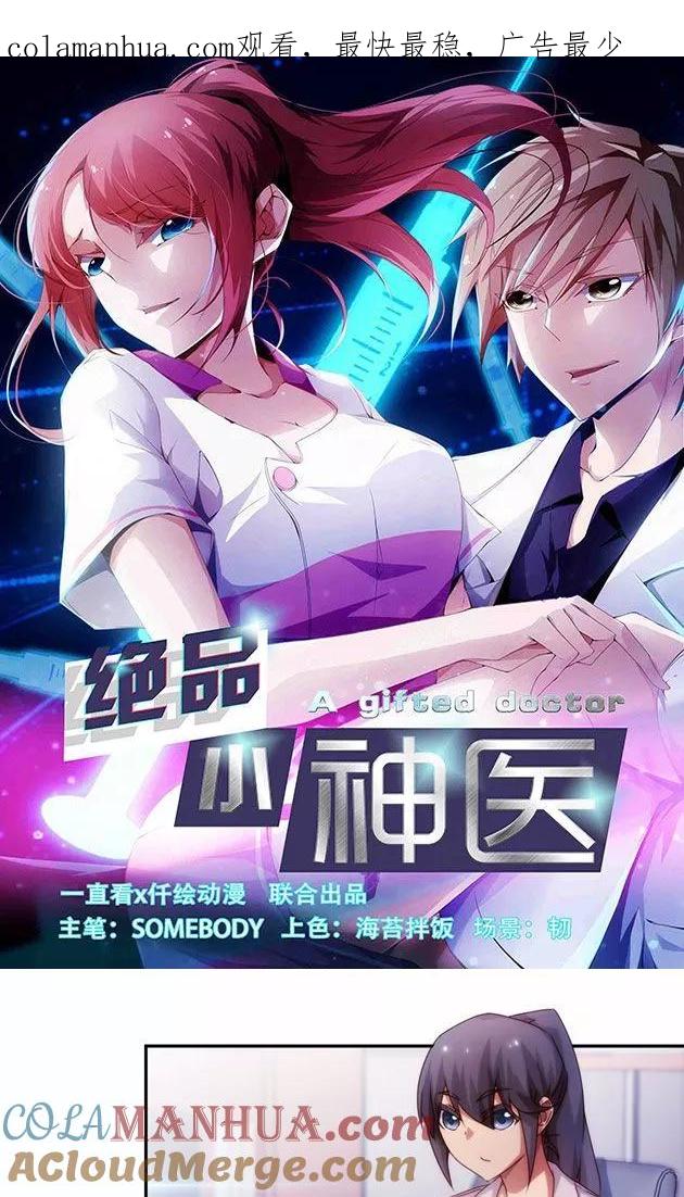第187话-绝品小神医-一直看 仟绘动漫（第1张）