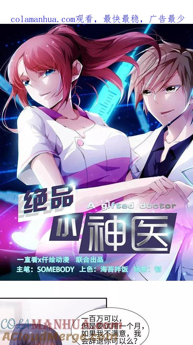 第188话-绝品小神医-一直看 仟绘动漫（第1张）