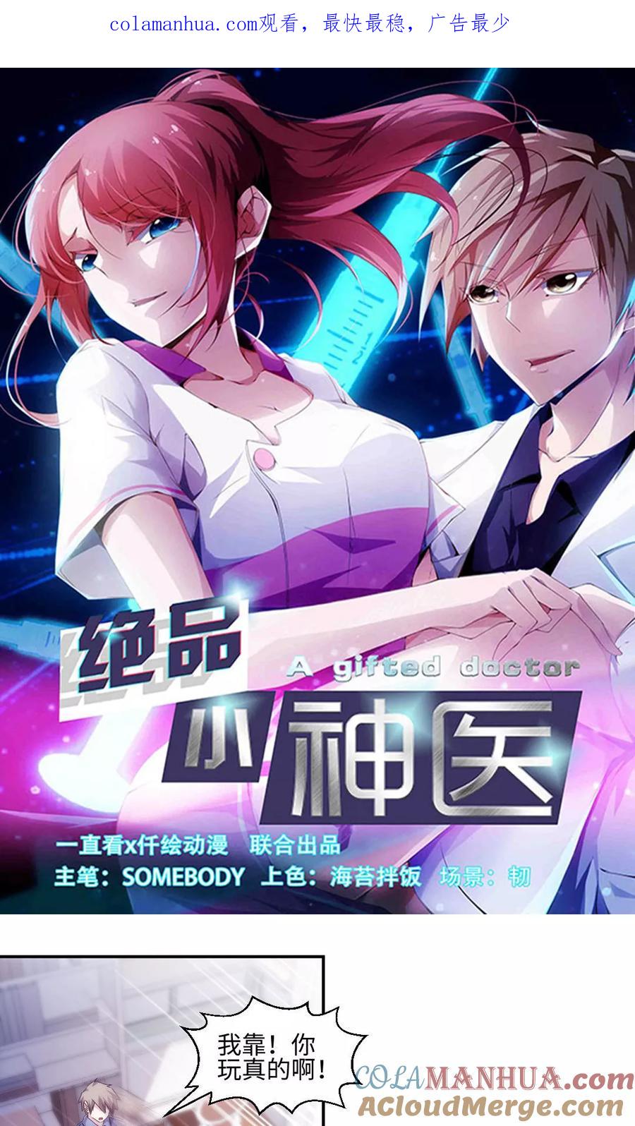第189话-绝品小神医-一直看 仟绘动漫（第1张）
