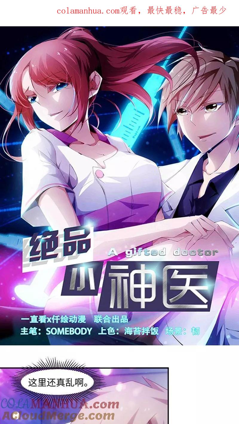 第190话-绝品小神医-一直看 仟绘动漫（第1张）
