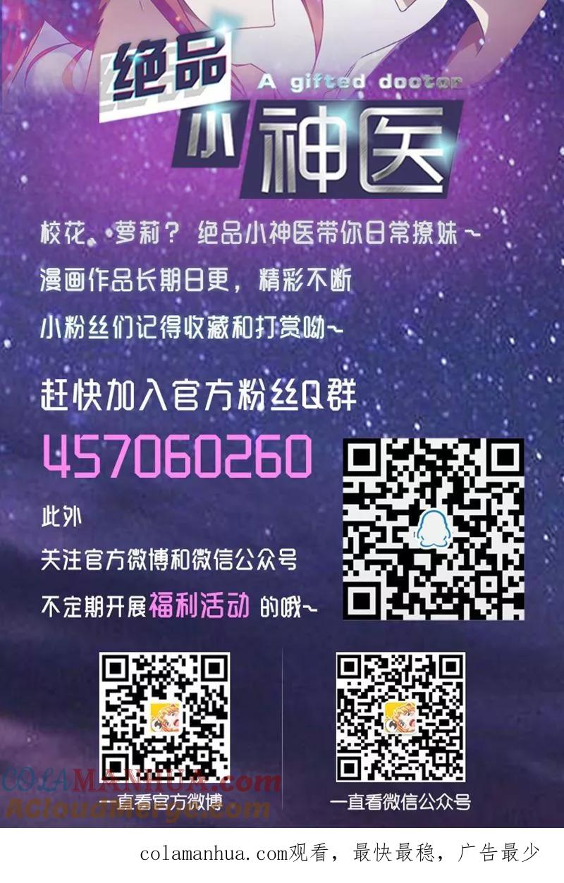 第190话-绝品小神医-一直看 仟绘动漫（第7张）