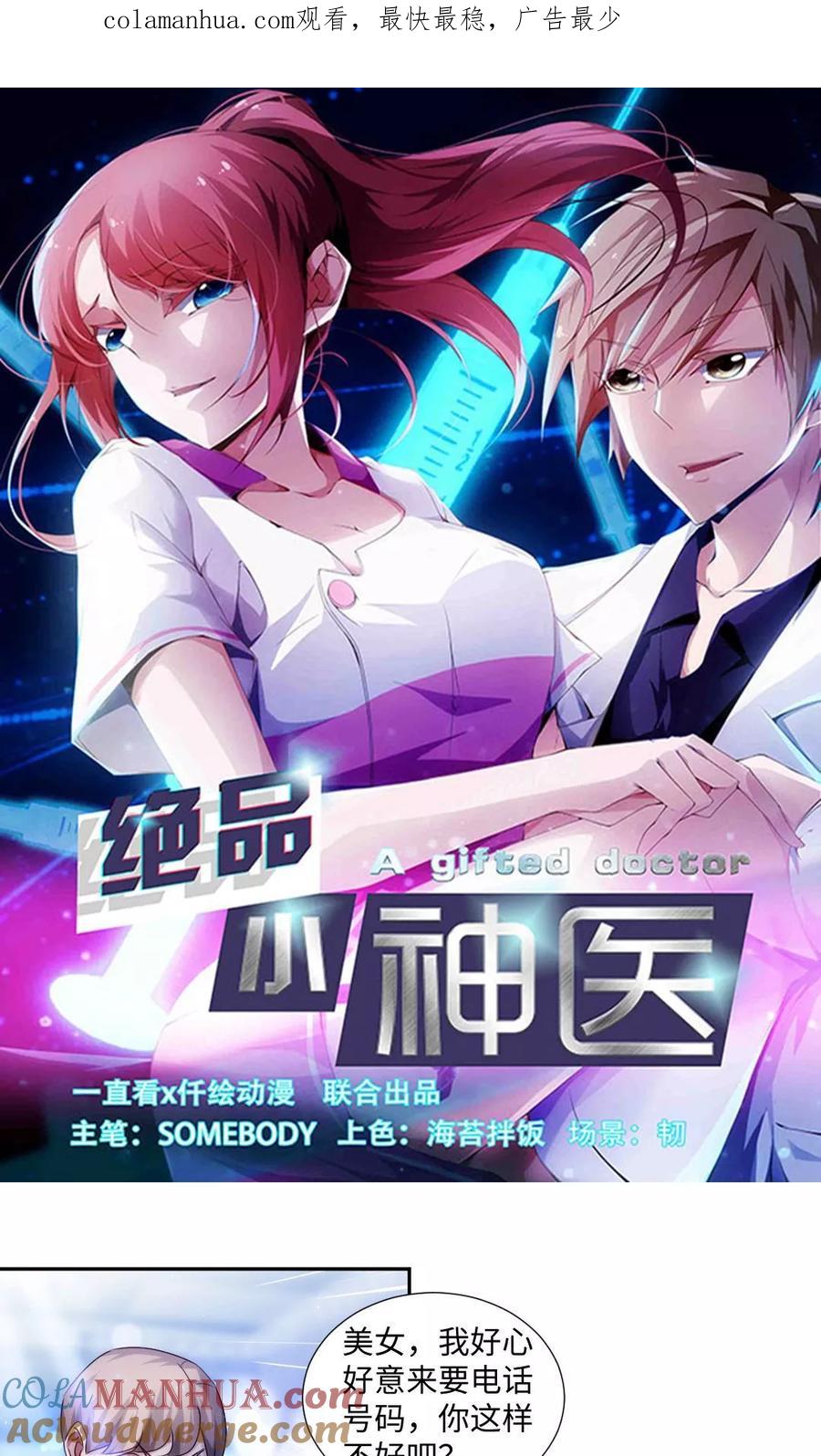 第191话-绝品小神医-一直看 仟绘动漫（第1张）