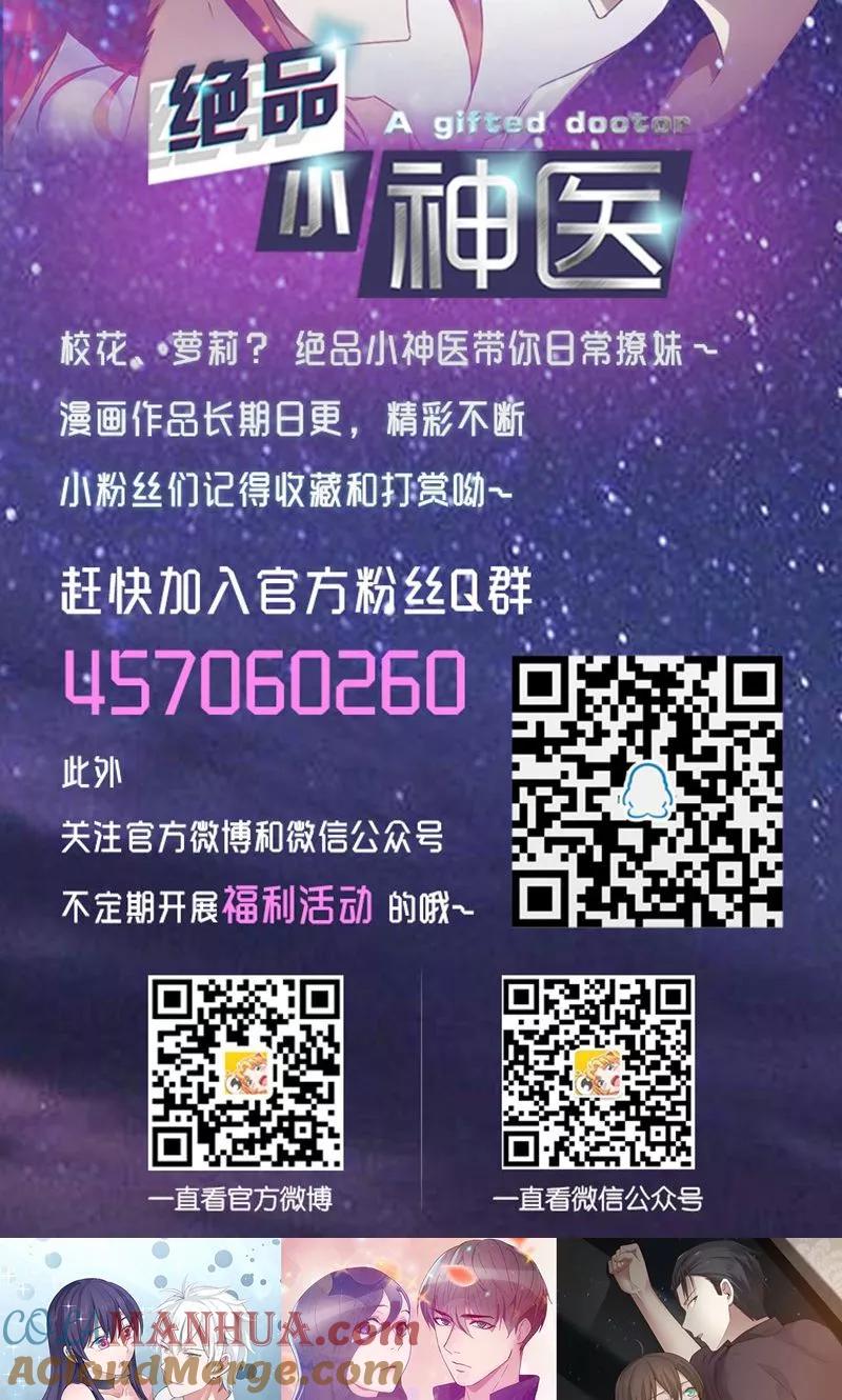 第192话-绝品小神医-一直看 仟绘动漫（第7张）