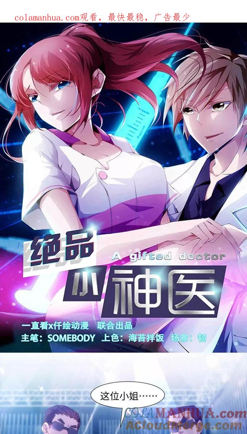 第192话-绝品小神医-一直看 仟绘动漫（第1张）