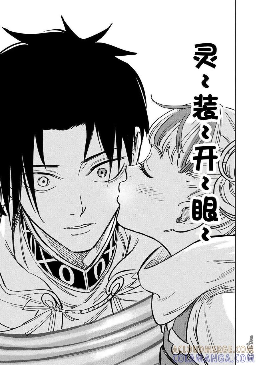 第116话-不幸职业鉴定士实则最强-藤モロホシ、茨木野（第18张）