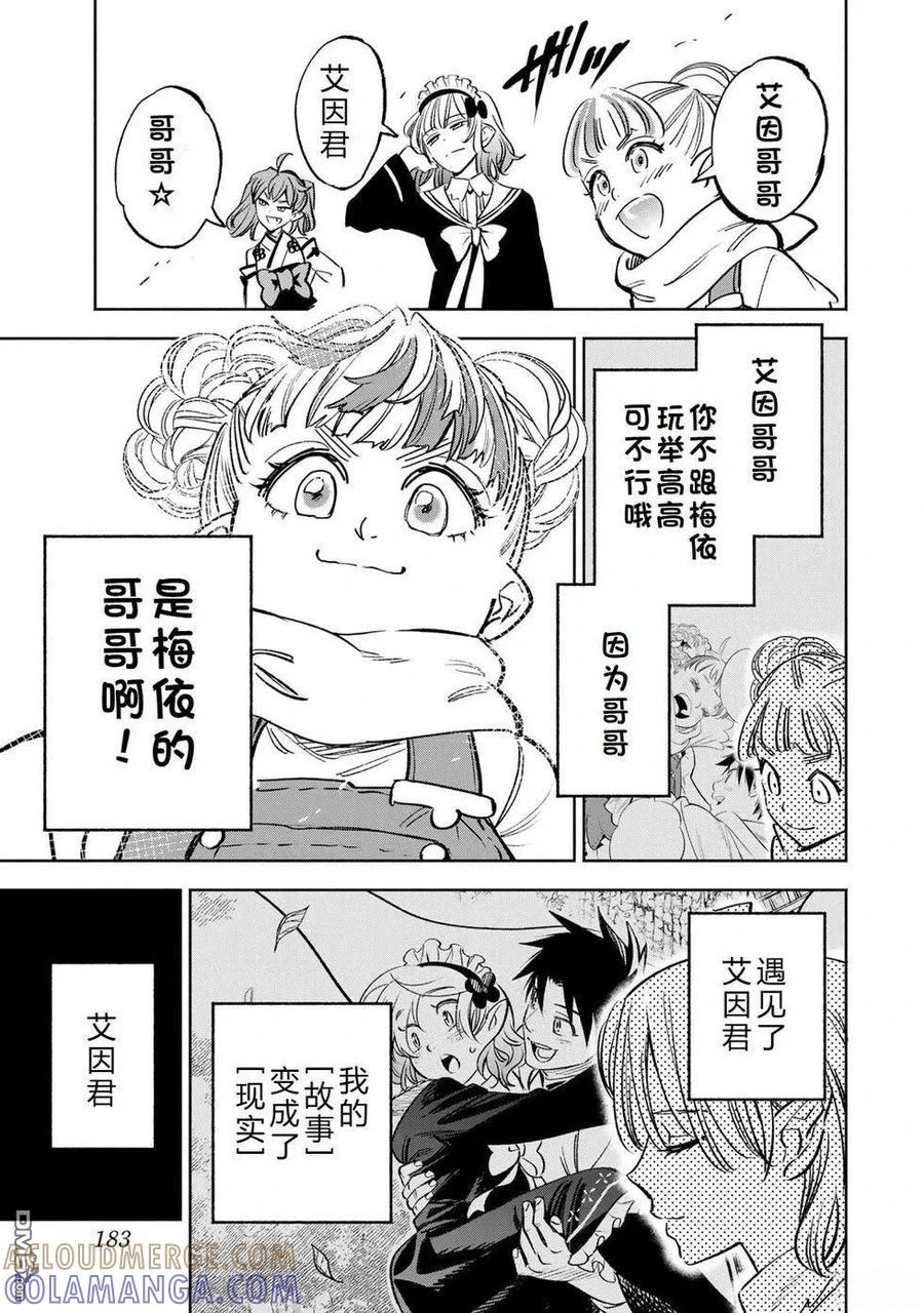 第116话-不幸职业鉴定士实则最强-藤モロホシ、茨木野（第16张）