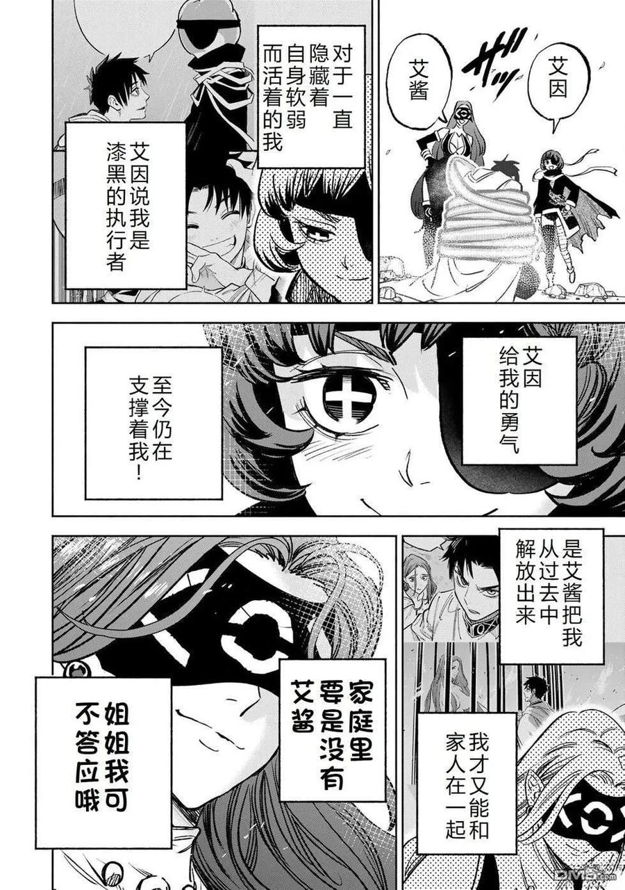 第116话-不幸职业鉴定士实则最强-藤モロホシ、茨木野（第13张）