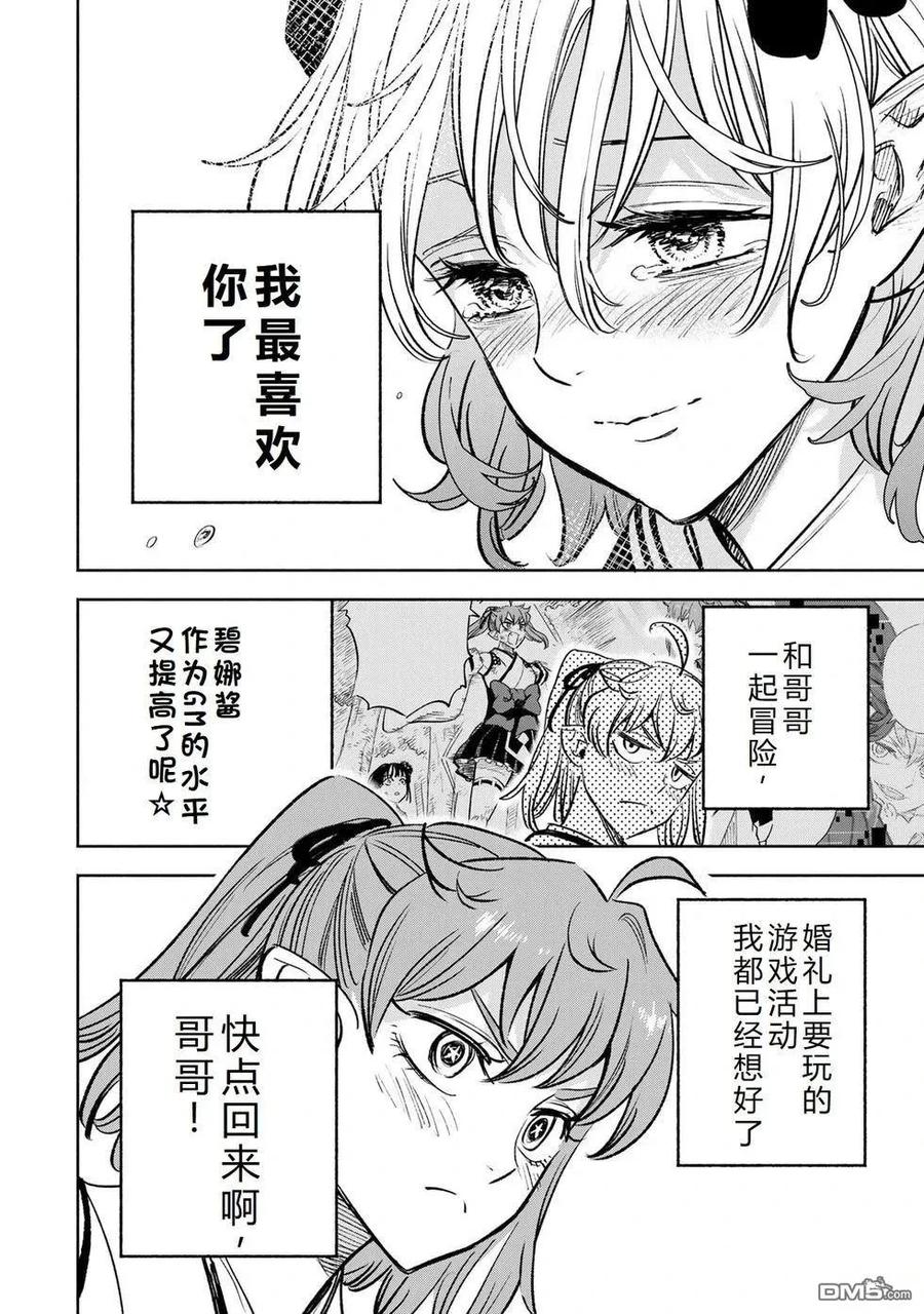 第116话-不幸职业鉴定士实则最强-藤モロホシ、茨木野（第17张）