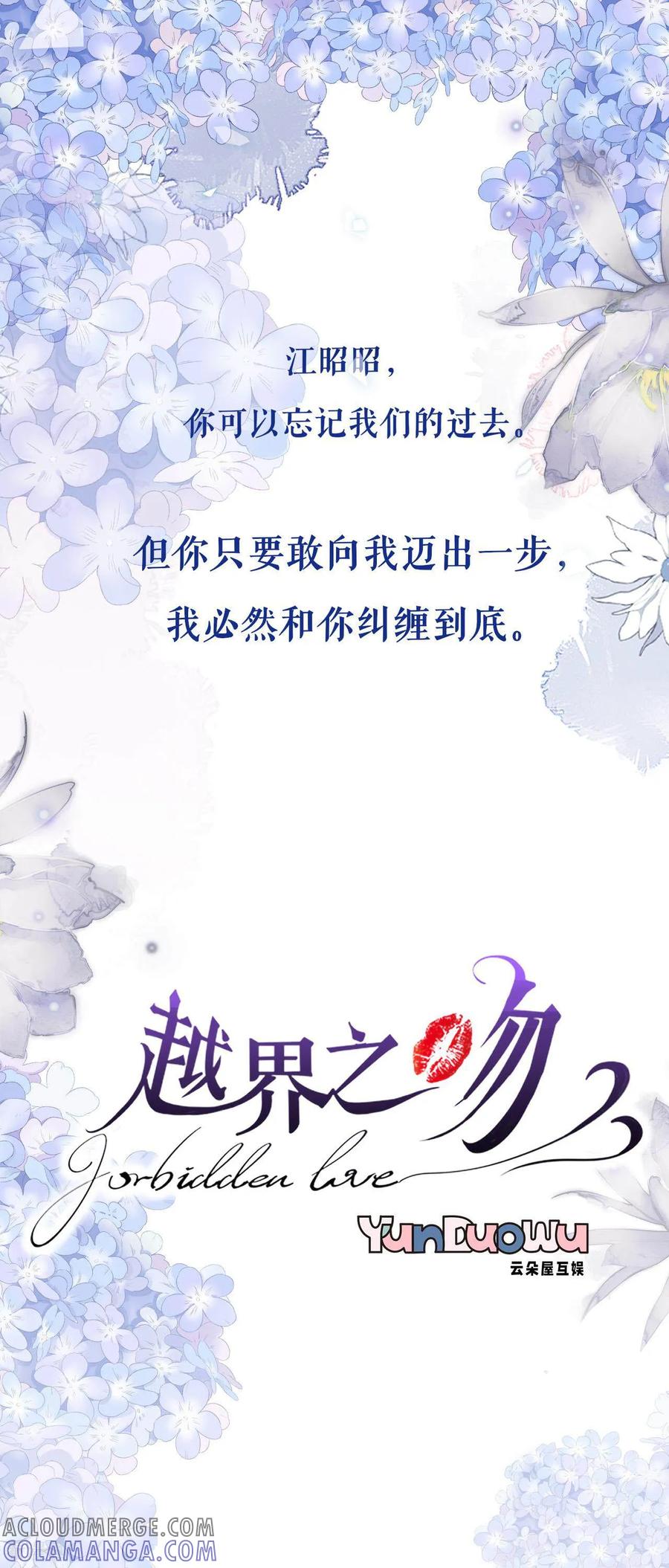 预告-越界之吻-云朵屋互娱（第3张）