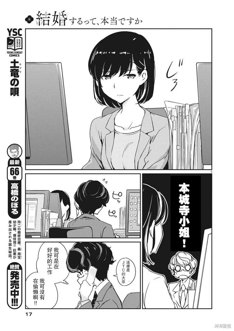 第01话-真的要结婚吗？！-若木民喜（第7张）