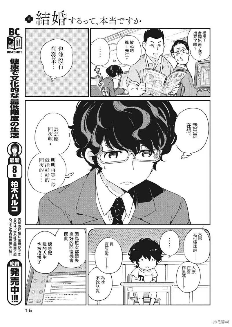 第01话-真的要结婚吗？！-若木民喜（第5张）
