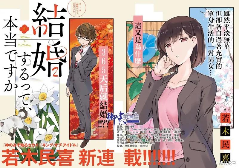 第01话-真的要结婚吗？！-若木民喜（第1张）