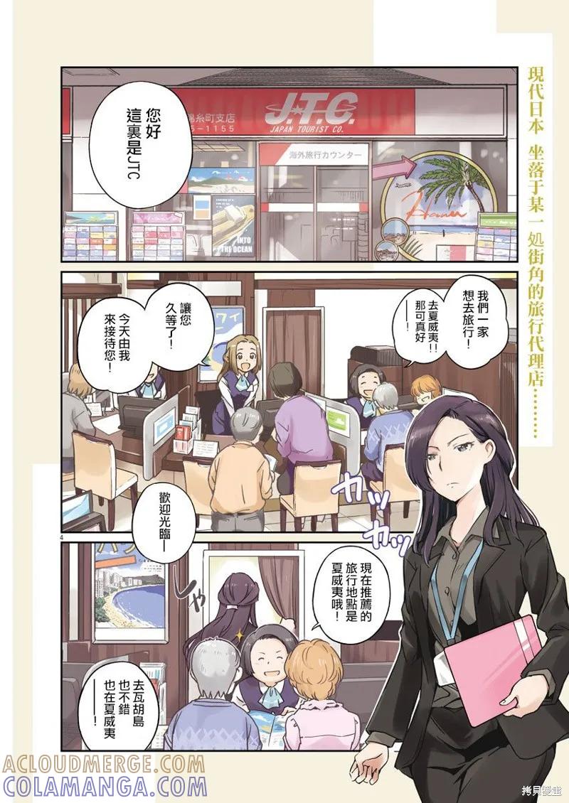 第01话-真的要结婚吗？！-若木民喜（第2张）