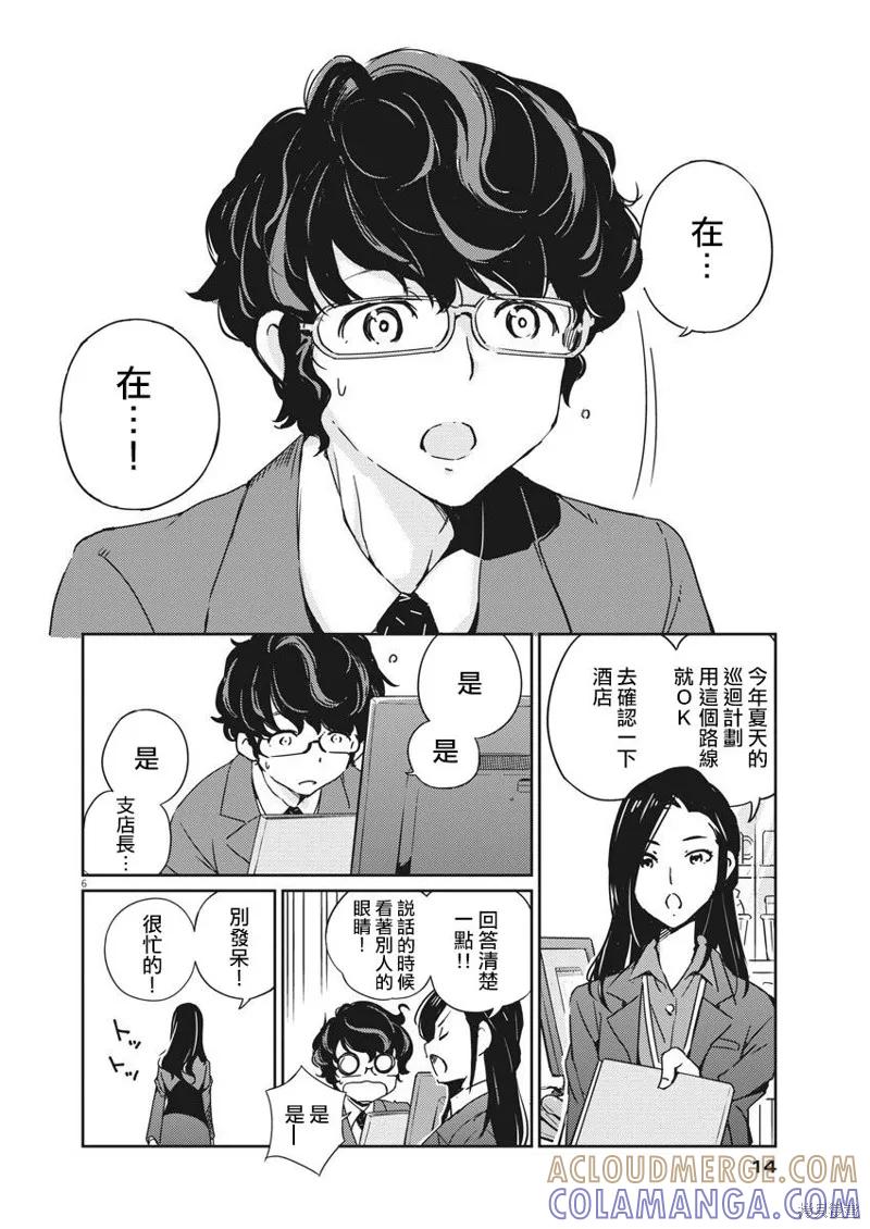 第01话-真的要结婚吗？！-若木民喜（第4张）