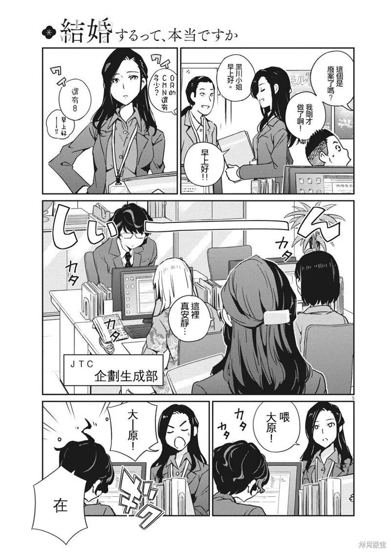 第01话-真的要结婚吗？！-若木民喜（第3张）